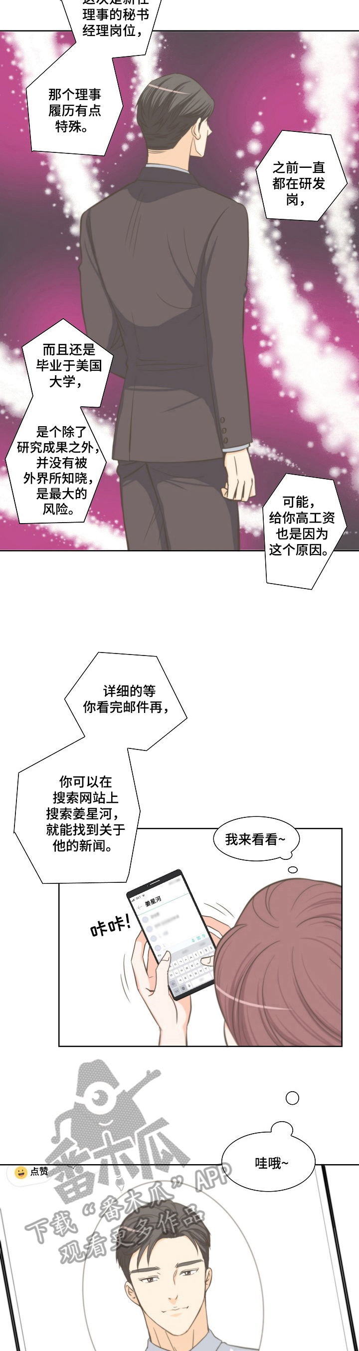 主刀医生漫画漫画,第57章：客人是组长1图