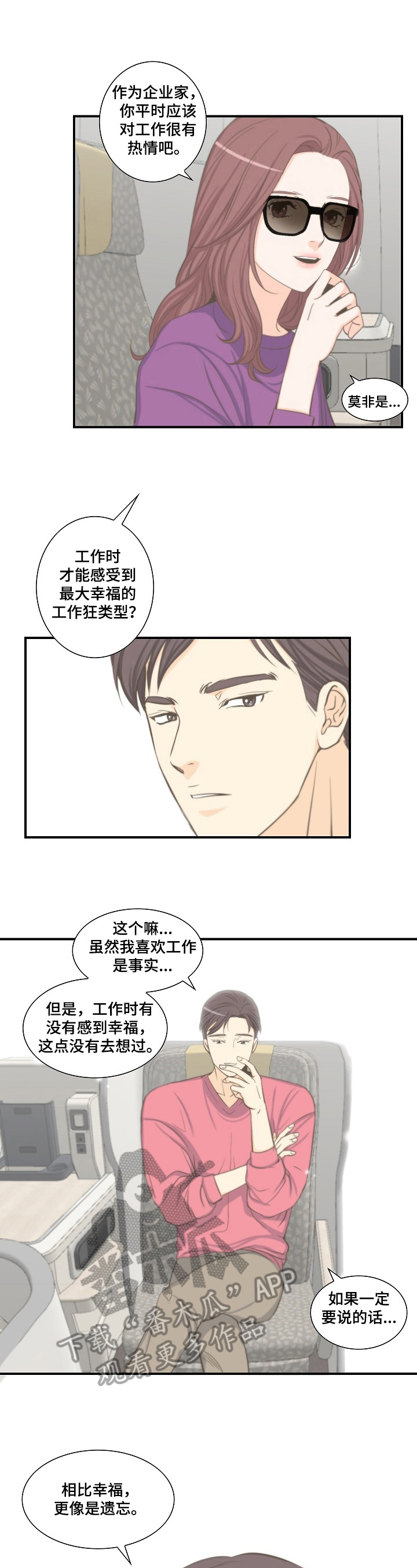 外科医生漫画漫画,第58章：猜测1图
