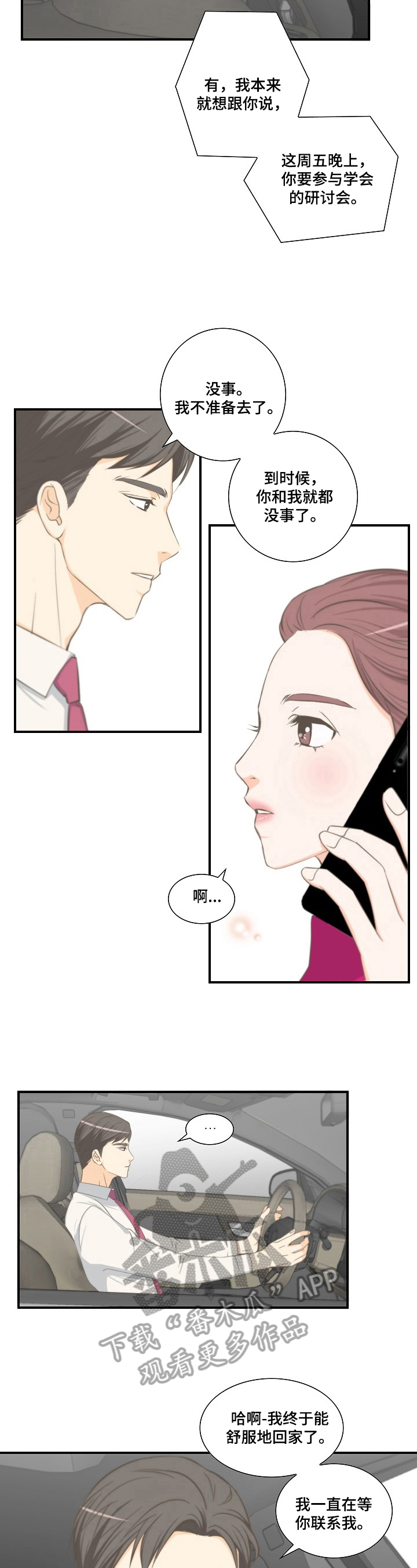 主刀医生漫画漫画,第67章：赌上自己的命运1图