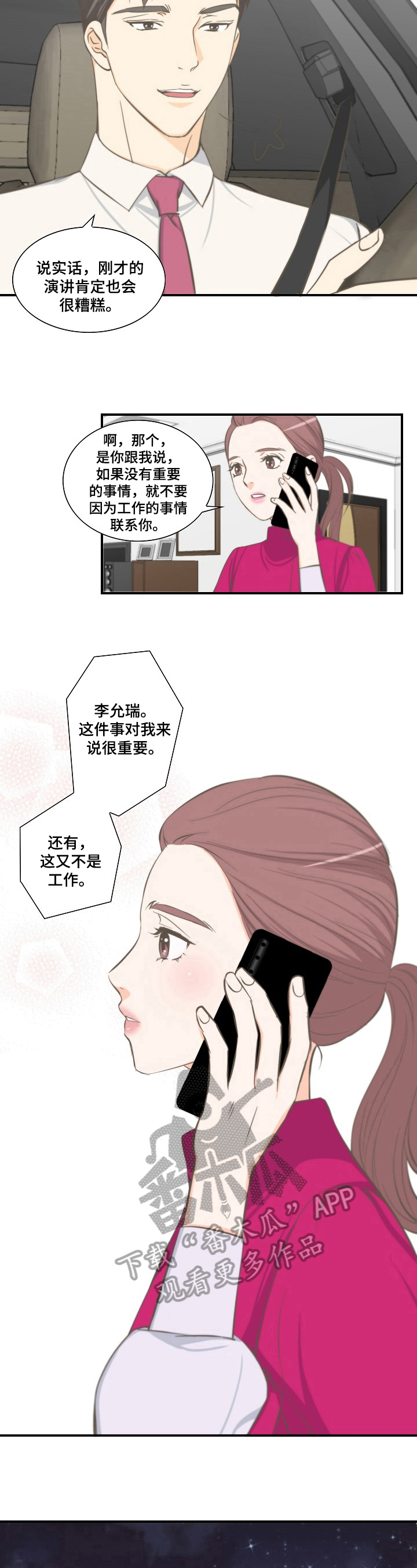 主刀医生漫画漫画,第71章：放弃自我1图