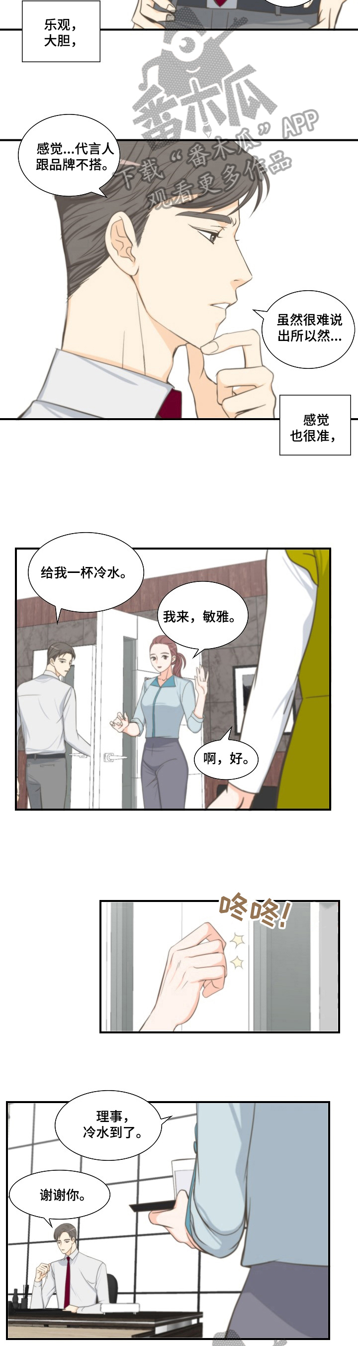 外科医生漫画漫画,第67章：赌上自己的命运1图