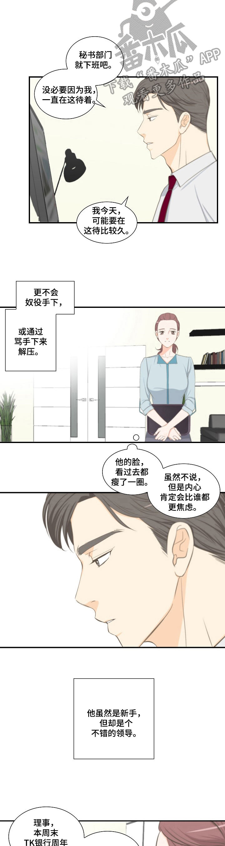 主刀医生是什么专业的漫画,第69章：淑姬被抓1图