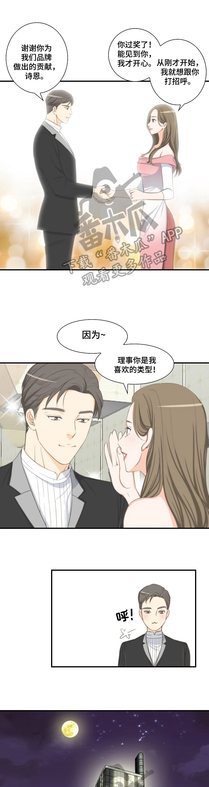 异种家庭漫画漫画,第57章：后遗症1图