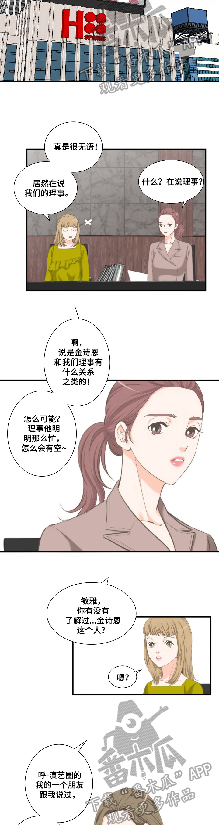 主刀医生是什么专业的漫画,第75章：转变心境的事2图
