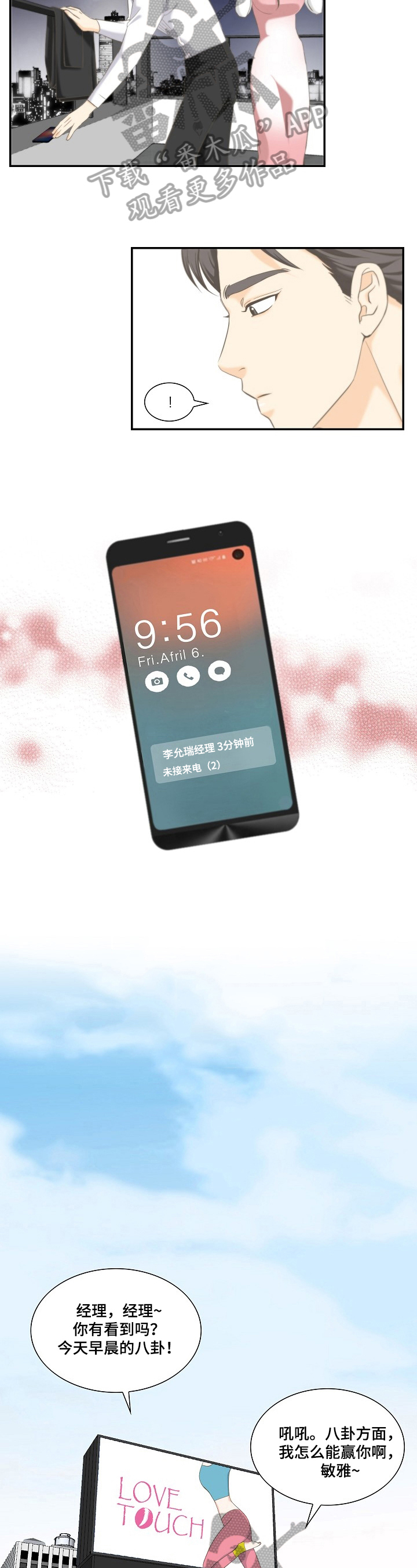 主刀医生是什么专业的漫画,第72章：打电话1图
