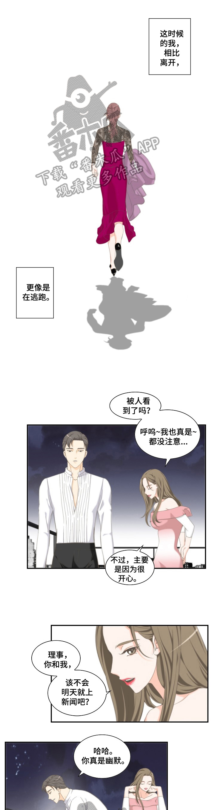 异种家庭漫画漫画,第60章：汉泽的危机1图