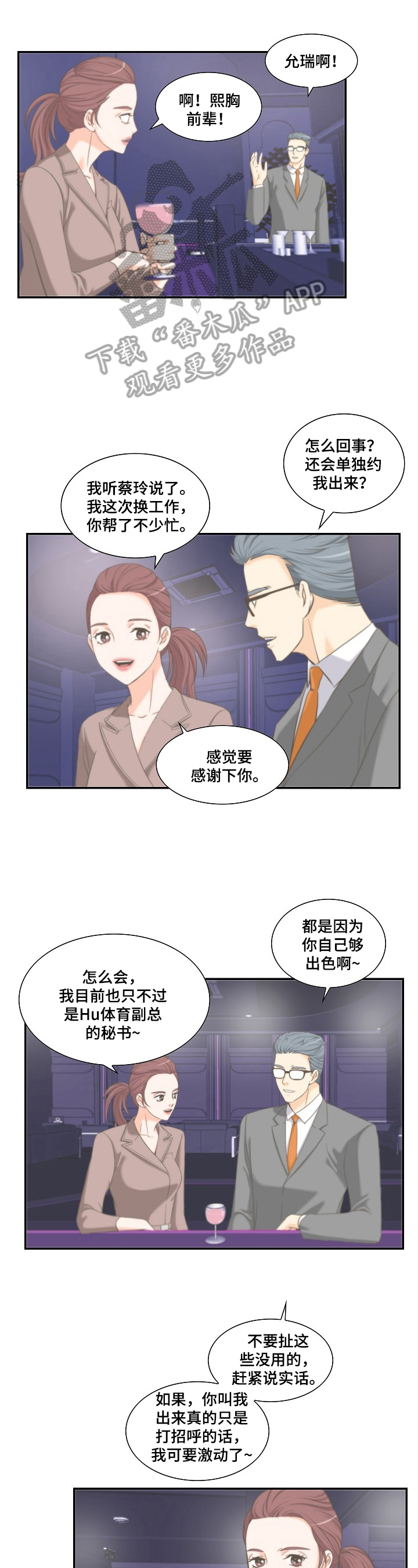 异种家庭漫画漫画,第58章：凶手1图