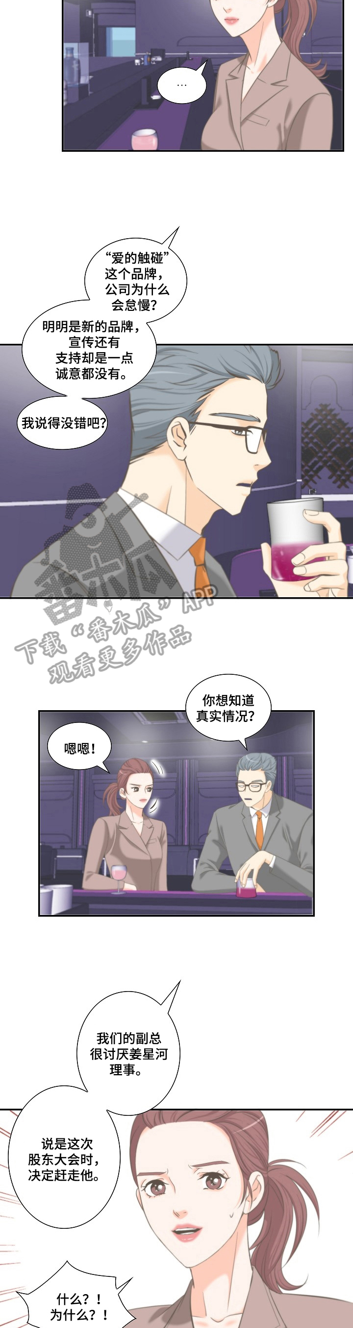 主刀医生负责什么漫画,第70章：组长的要求1图