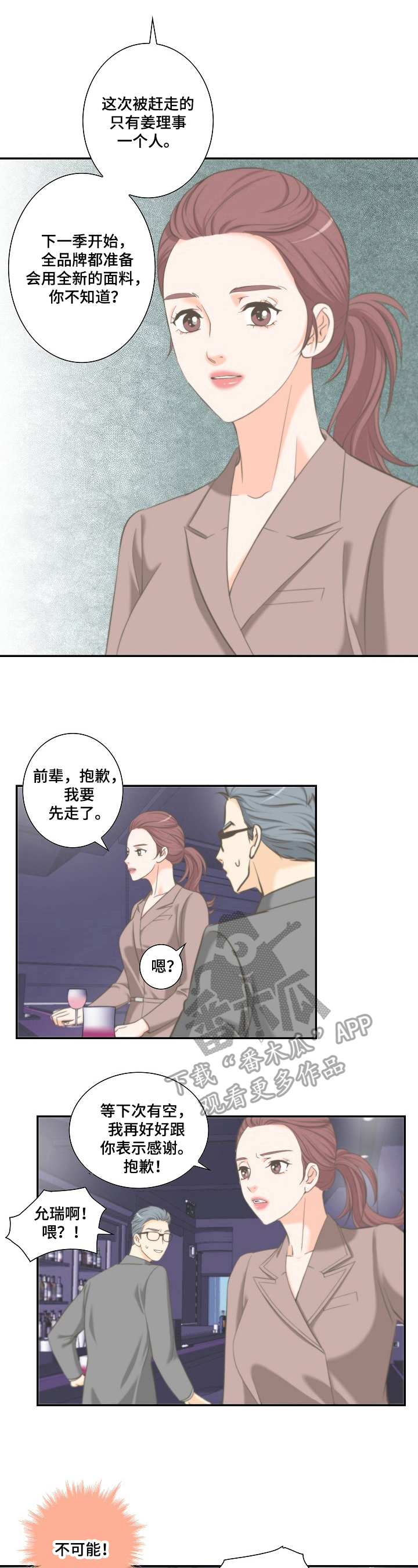 主刀医生漫画漫画,第81章：将了一军2图