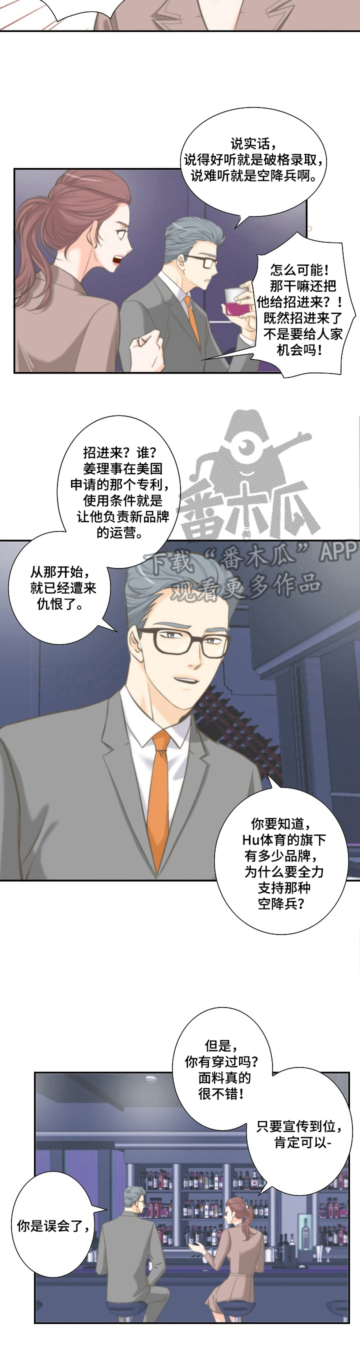 主刀医生漫画漫画,第78章：高级收藏品2图