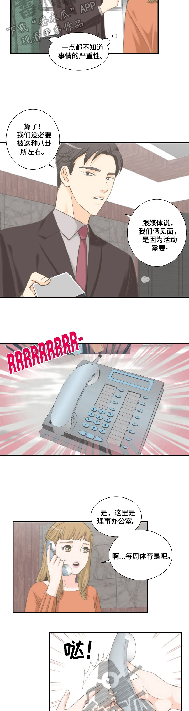 外科医生漫画漫画,第85章：业务聚会3图