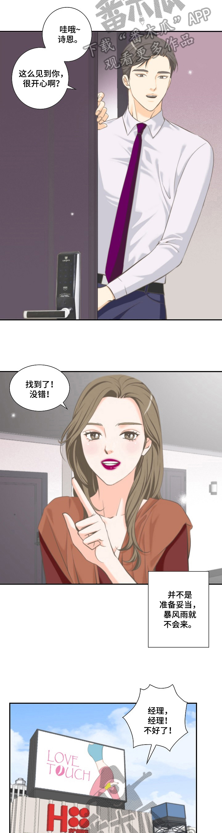 主刀医生是什么专业的漫画,第74章：生存方式2图