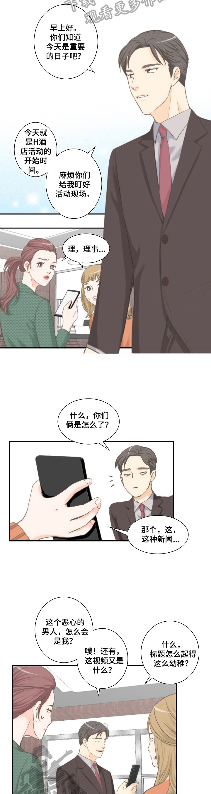 主刀医生漫画漫画,第81章：将了一军2图
