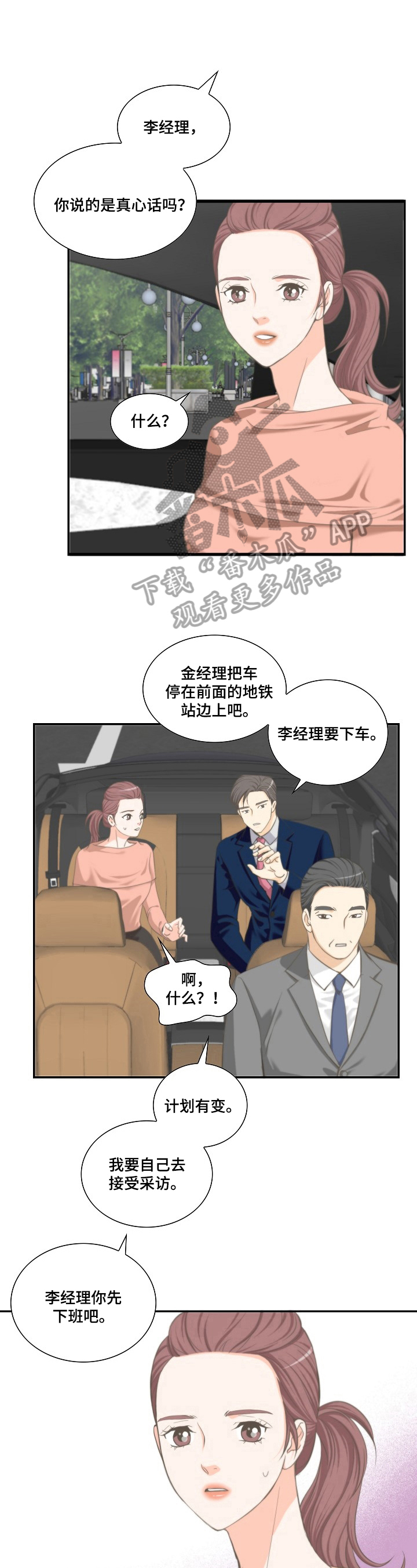 主刀医生漫画漫画,第84章：遗忘2图
