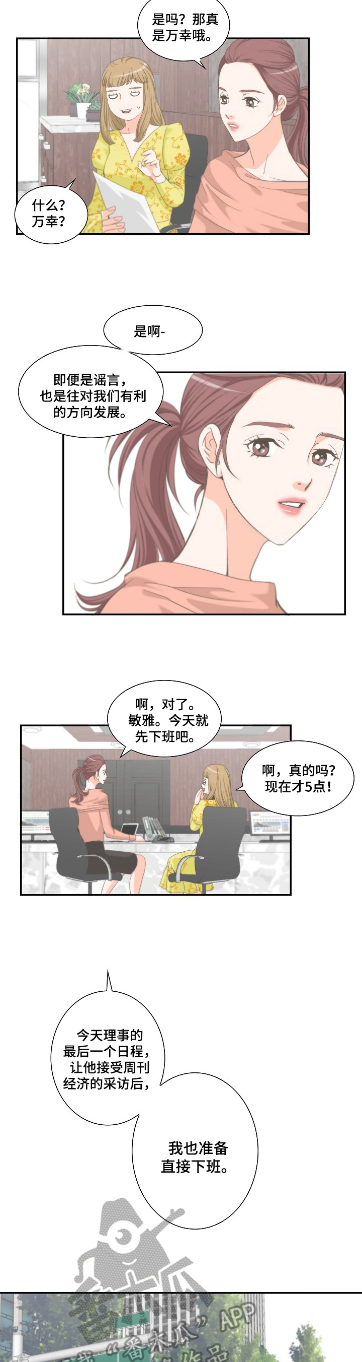 主刀医生是什么专业的漫画,第73章：无聊的事2图