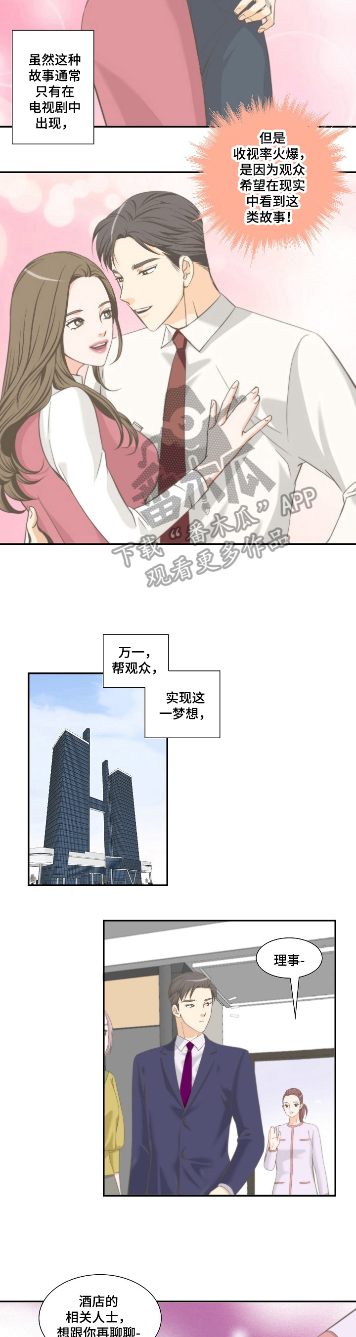 主刀医生负责什么漫画,第76章：他的过往2图