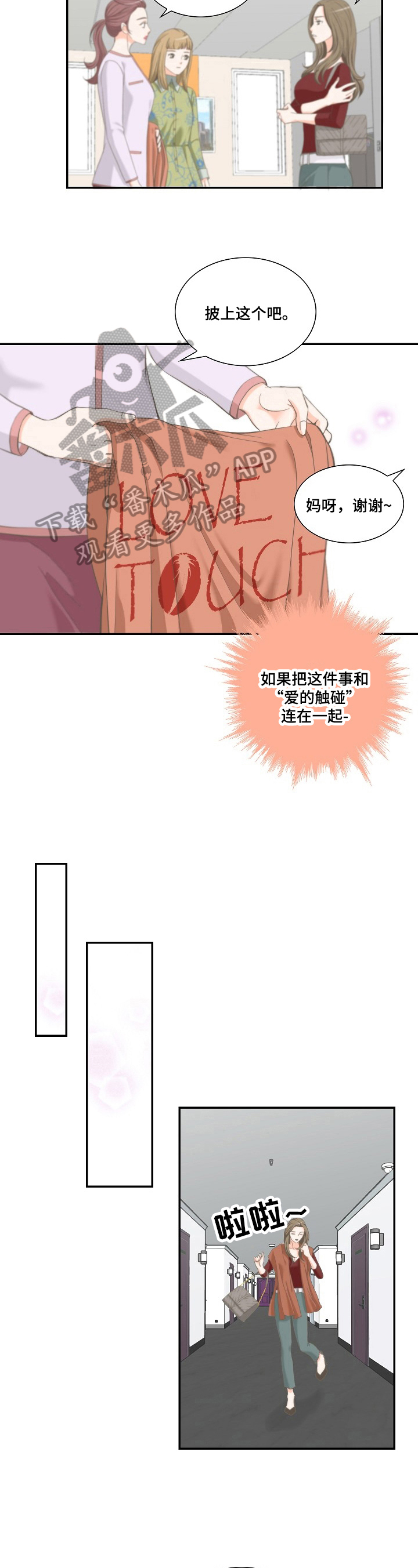 外科医生漫画漫画,第82章：爱2图