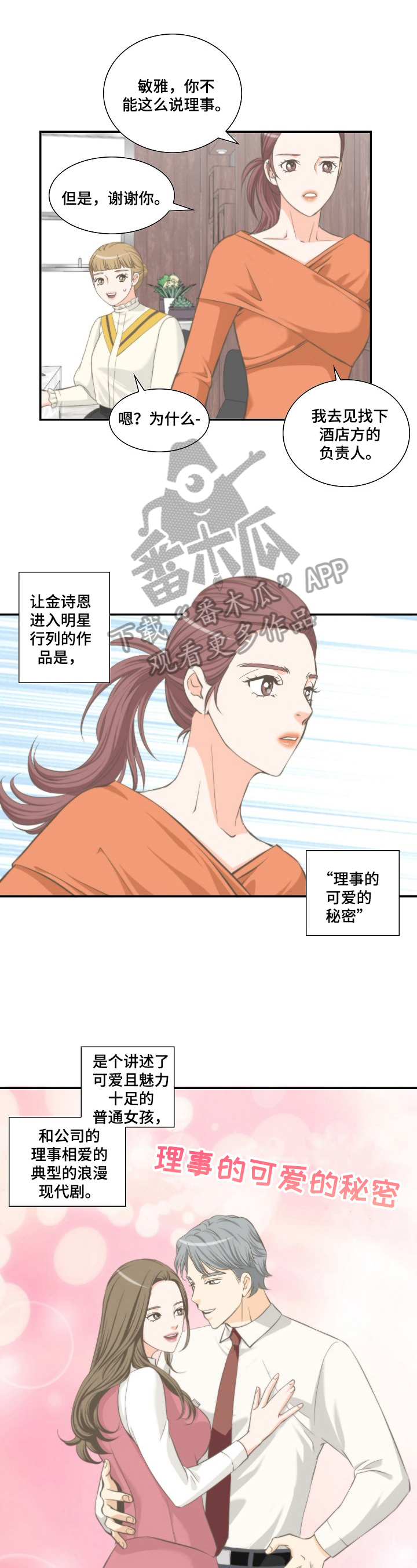 异种家庭漫画漫画,第60章：汉泽的危机1图