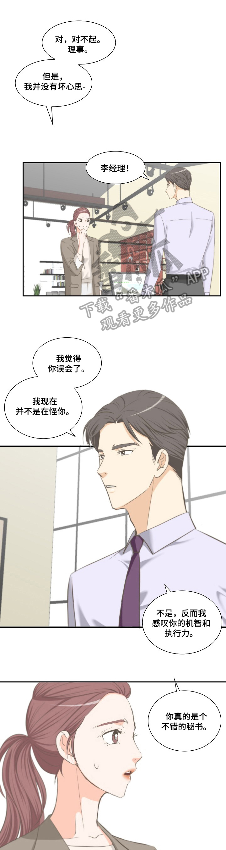 异种家庭漫画漫画,第63章：圈套1图