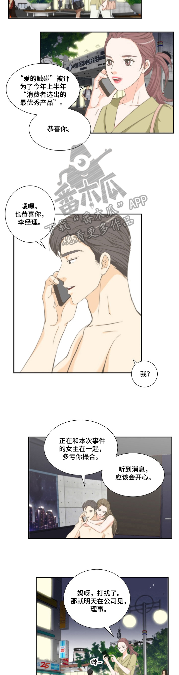 主刀医生漫画漫画,第86章：签合同3图