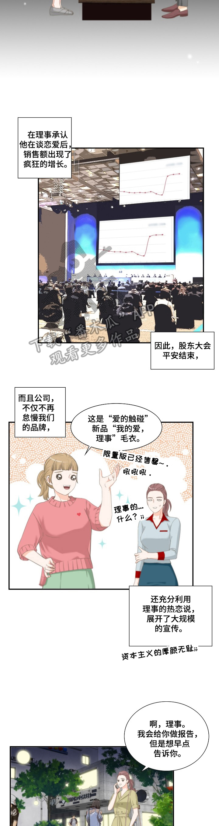 主刀医生漫画漫画,第83章：唯一的男人2图