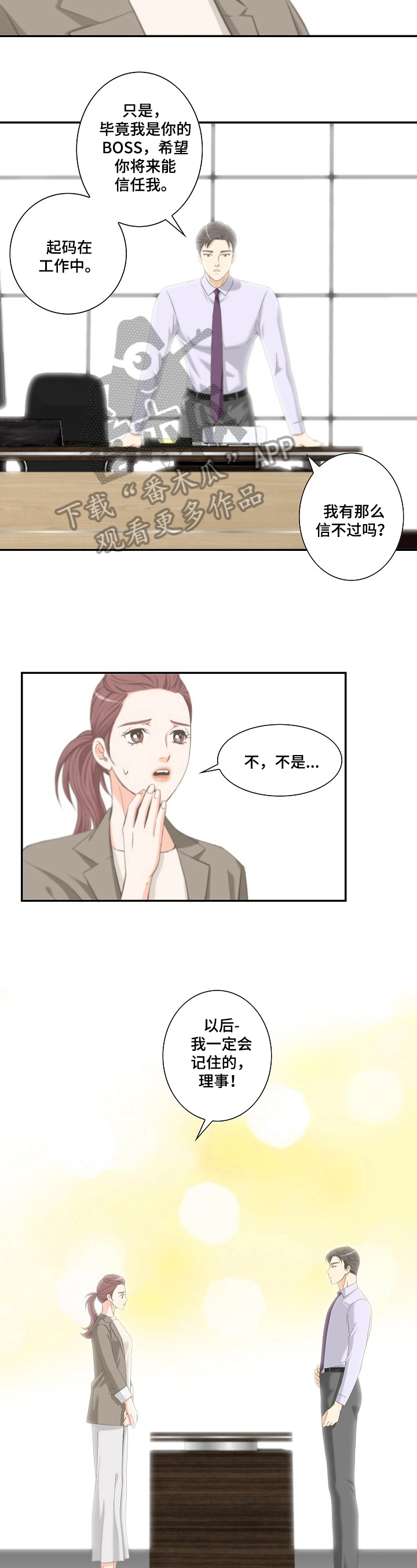 主刀医生负责什么漫画,第76章：他的过往2图