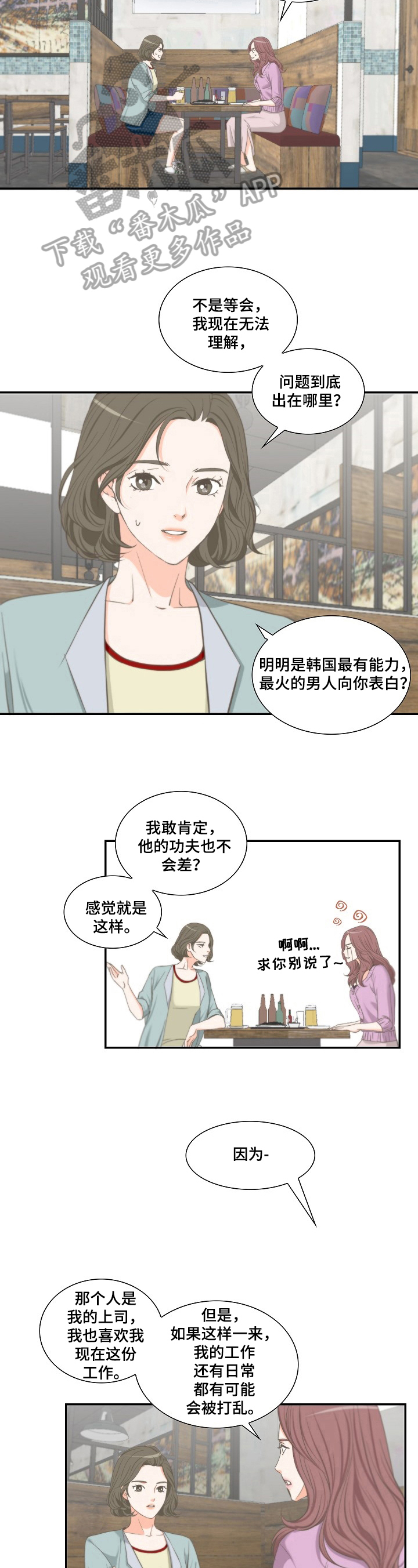 主刀医生负责什么漫画,第85章：业务聚会2图