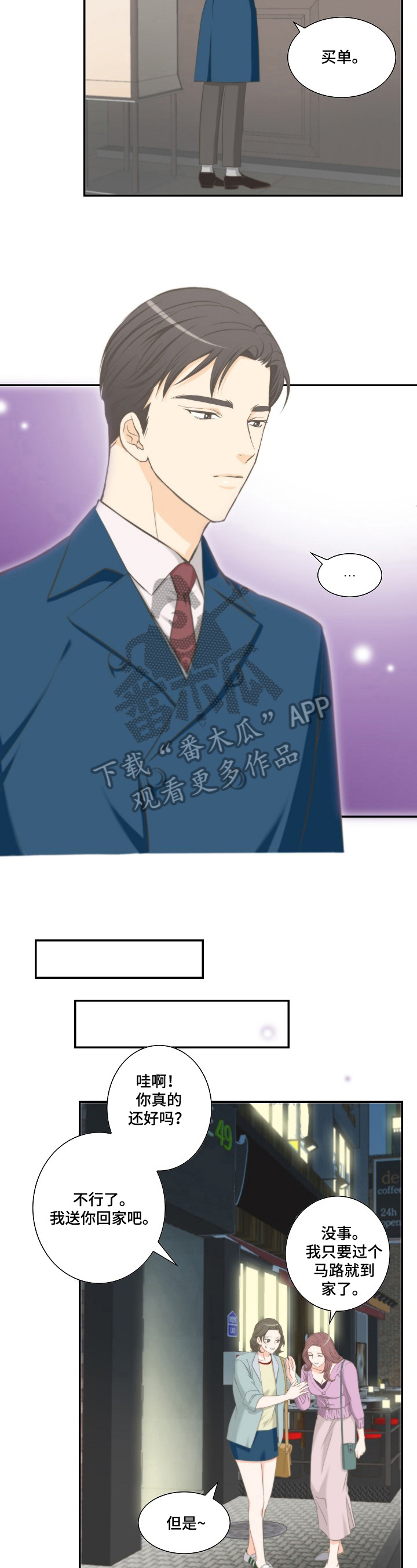主刀医生漫画漫画,第80章：救回淑姬2图
