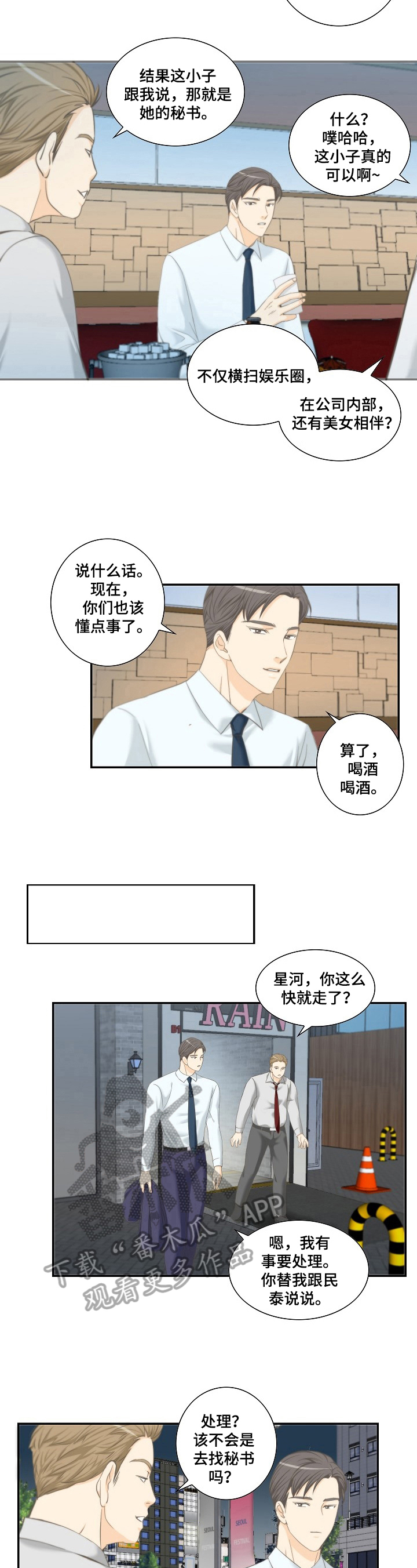 主刀医师漫画漫画,第96章：你很特别3图