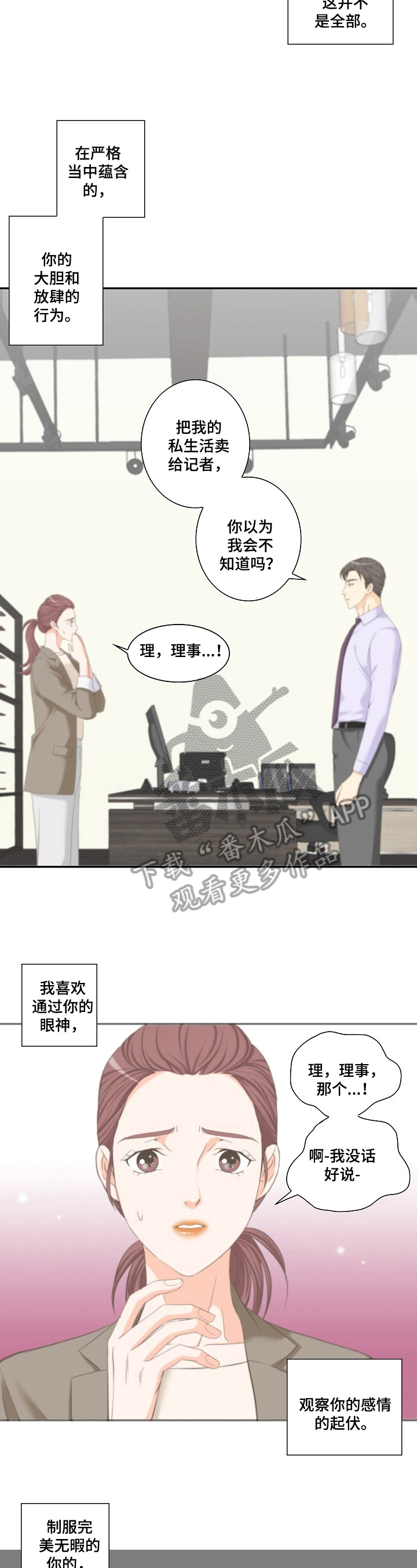 主刀医生漫画漫画,第88章：微笑只属于一个人3图