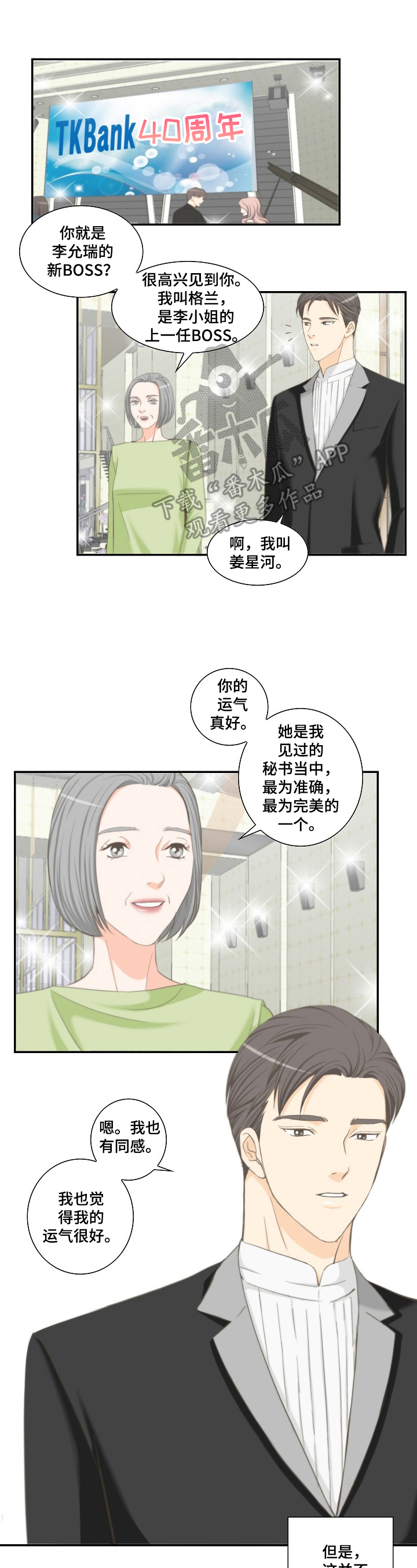 异种家庭漫画漫画,第65章：回天乏力1图