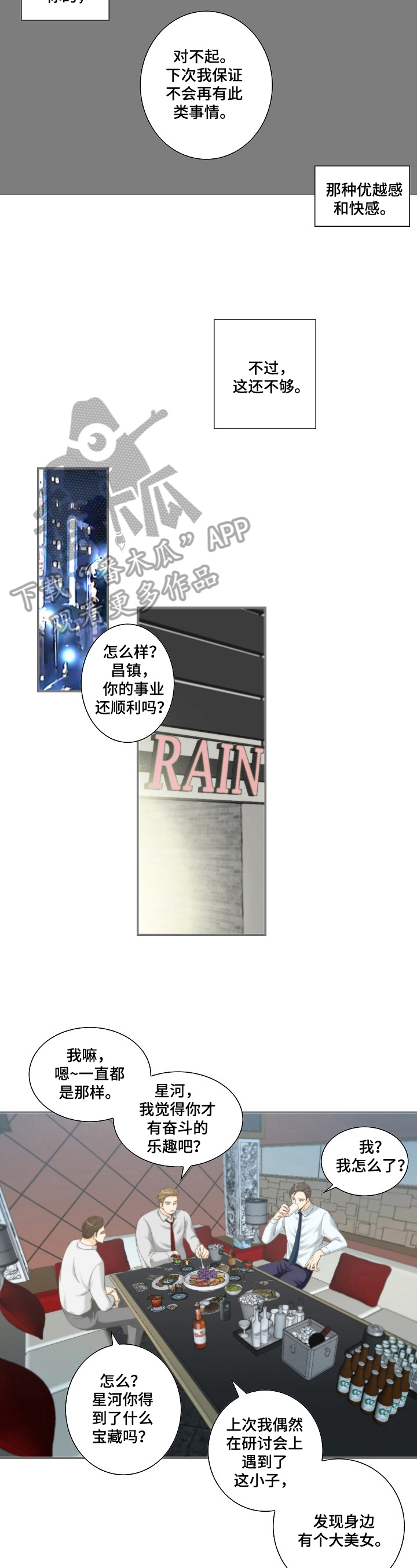 外科医生漫画漫画,第92章：像火一样的人3图