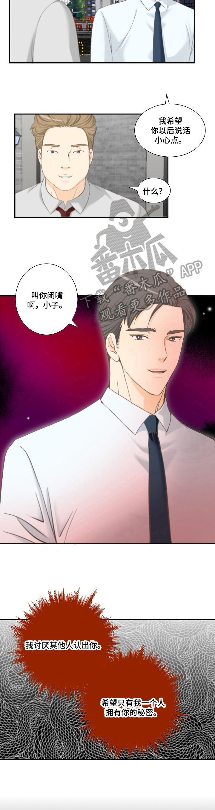 主刀医生漫画漫画,第100章：站在我这边3图