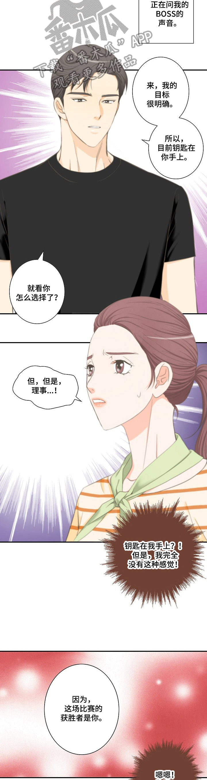 一口气医生漫画漫画,第94章：监视3图