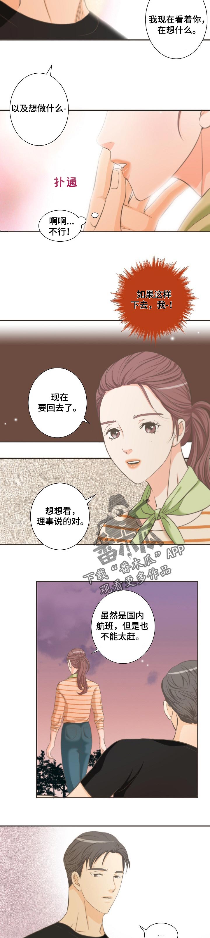 主刀医生叫什么专业漫画,第98章：债务人3图
