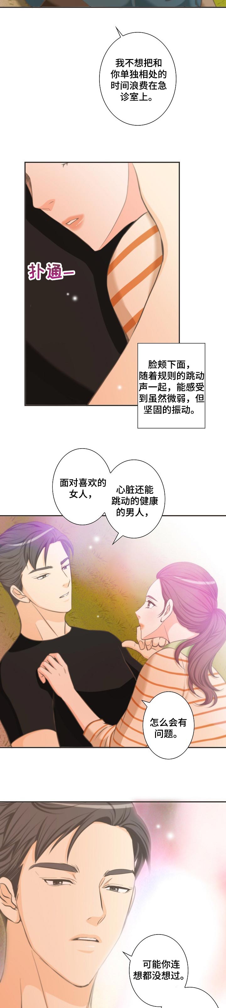 主刀医生月入几十万漫画,第95章：胜负的世界3图