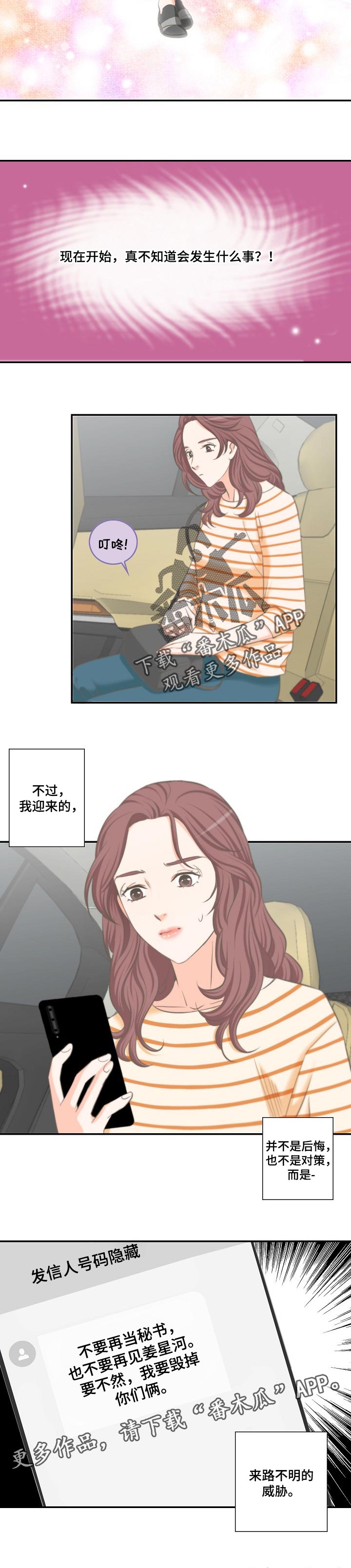 主刀医生漫画漫画,第113章：上钩4图