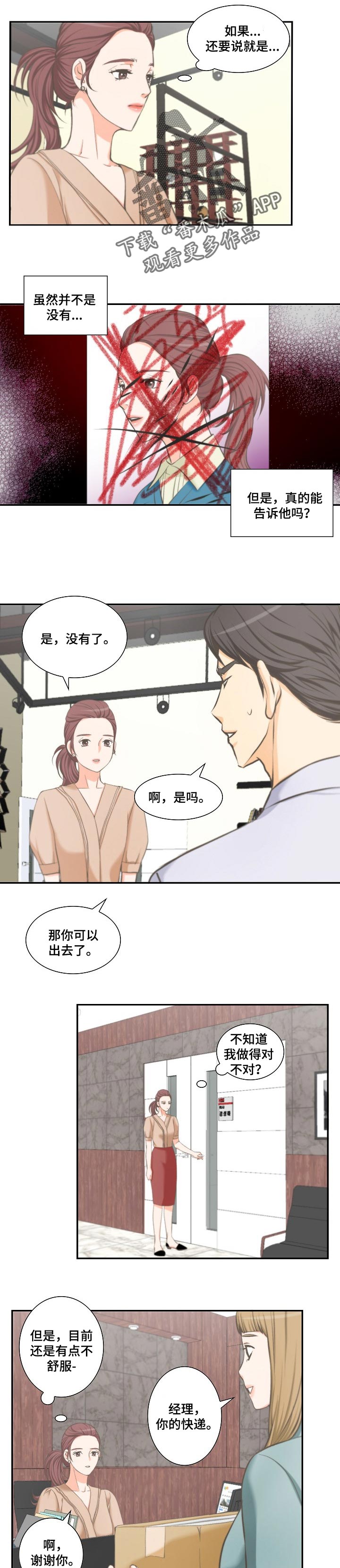 主刀医生是什么专业的漫画,第114章：对峙4图