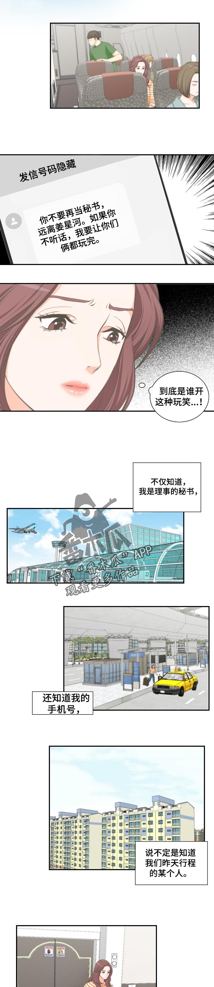 主刀医生漫画漫画,第104章：出国准备3图