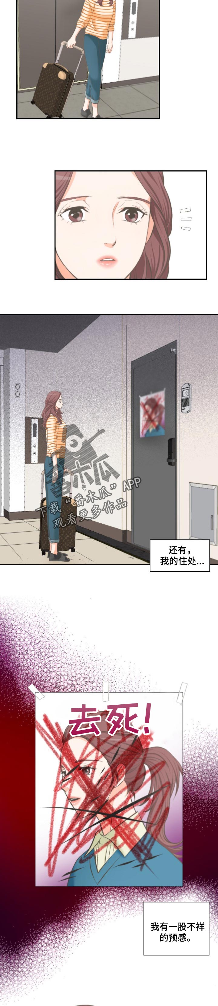 外科医生漫画漫画,第108章：这个女人不简单3图