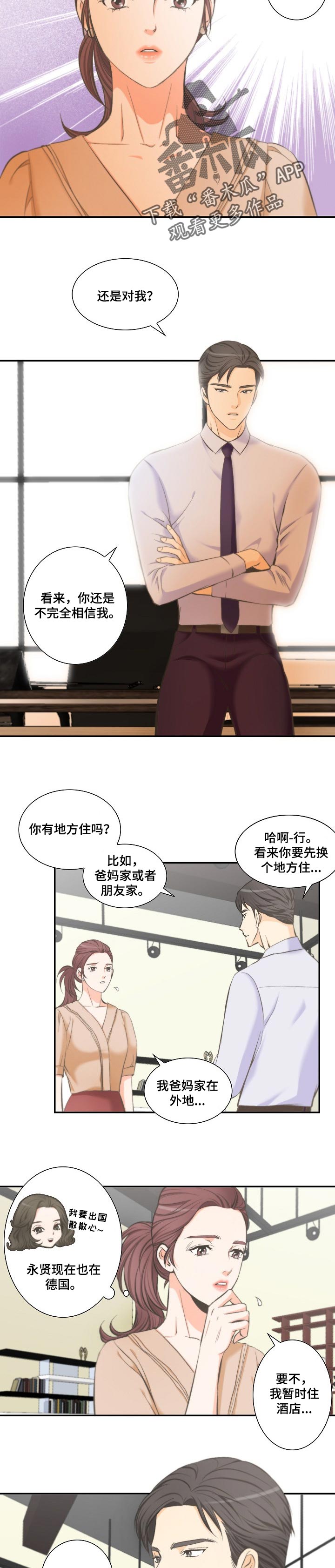 主刀医生是什么专业的漫画,第112章：计划4图