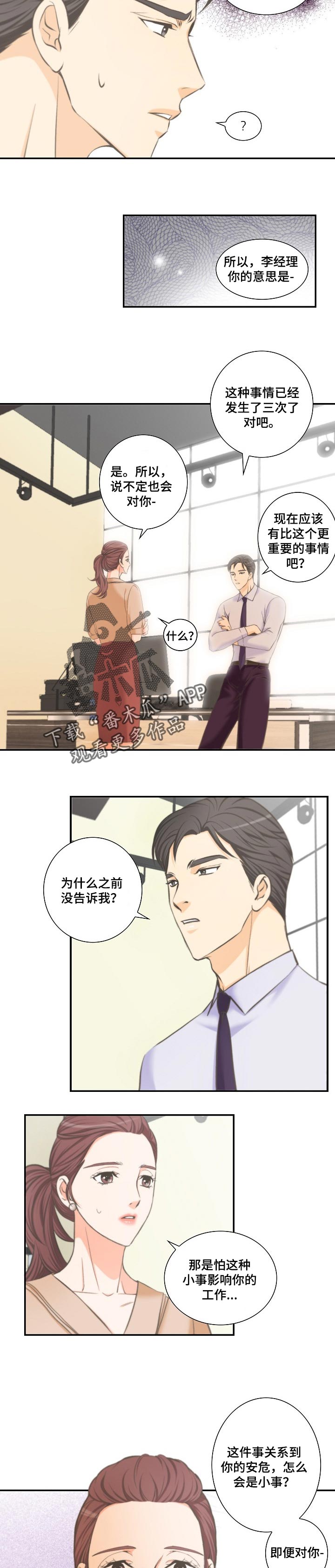 主刀医生负责什么漫画,第109章：原来是这样3图