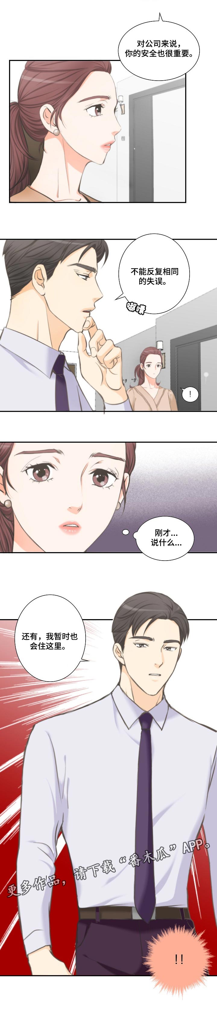 主刀医生是什么专业的漫画,第118章：震惊4图