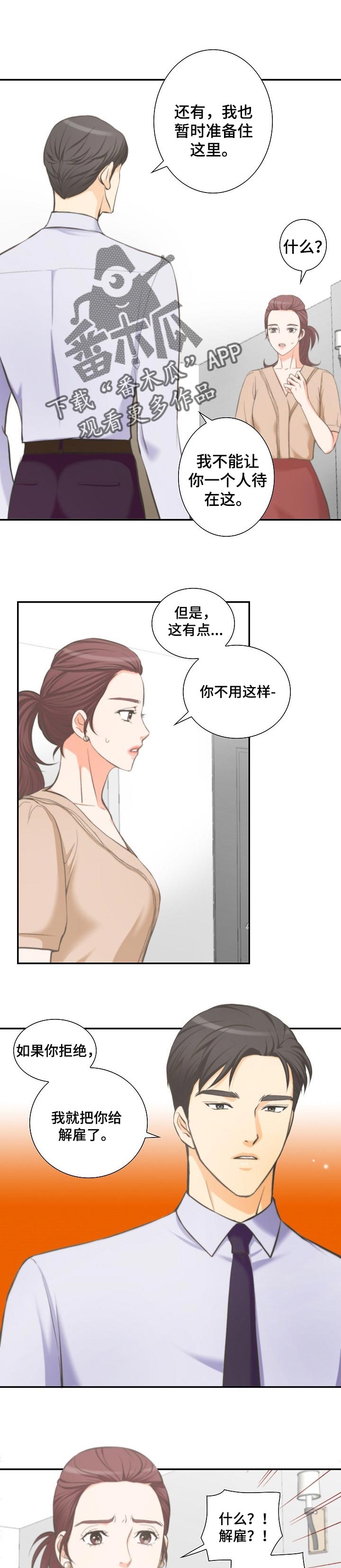 异种家庭漫画漫画,第68章：谈判2图