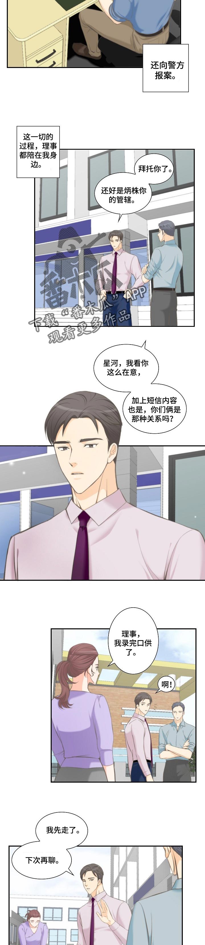 主刀医生漫画漫画,第119章：给司机当礼物4图