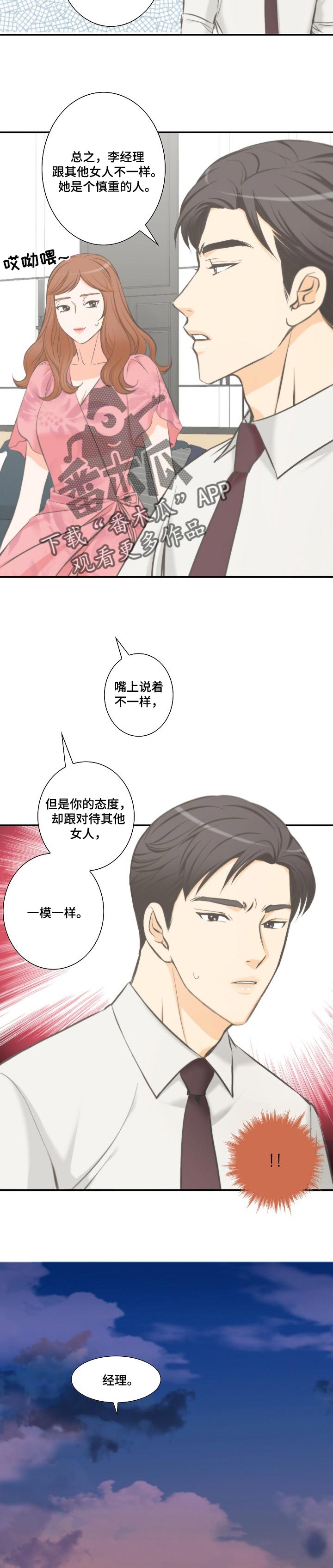 主刀医生漫画漫画,第119章：给司机当礼物4图