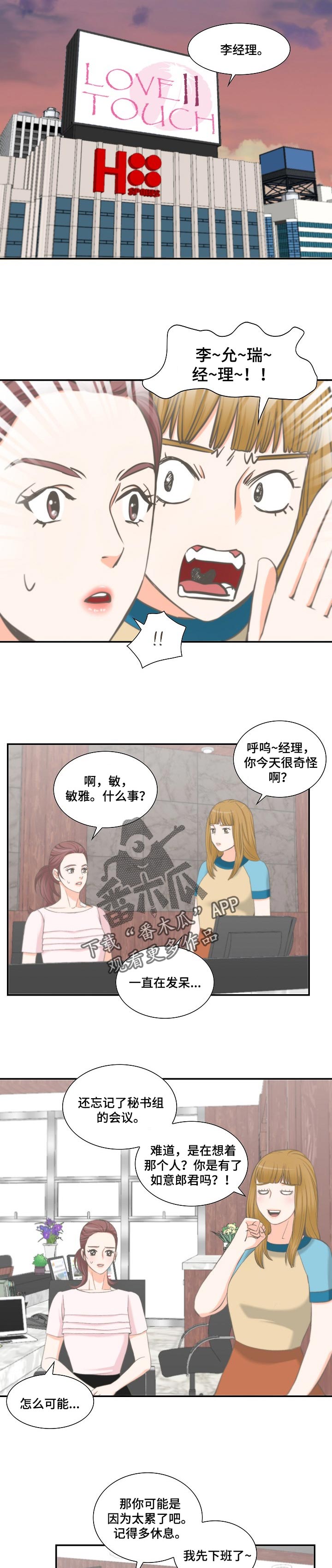 主刀医生锦旗怎么写漫画,第122章：拜托与威胁4图