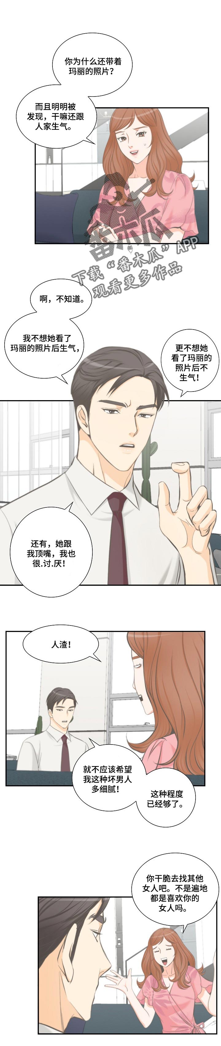 异种家庭漫画漫画,第72章：终究是女人2图