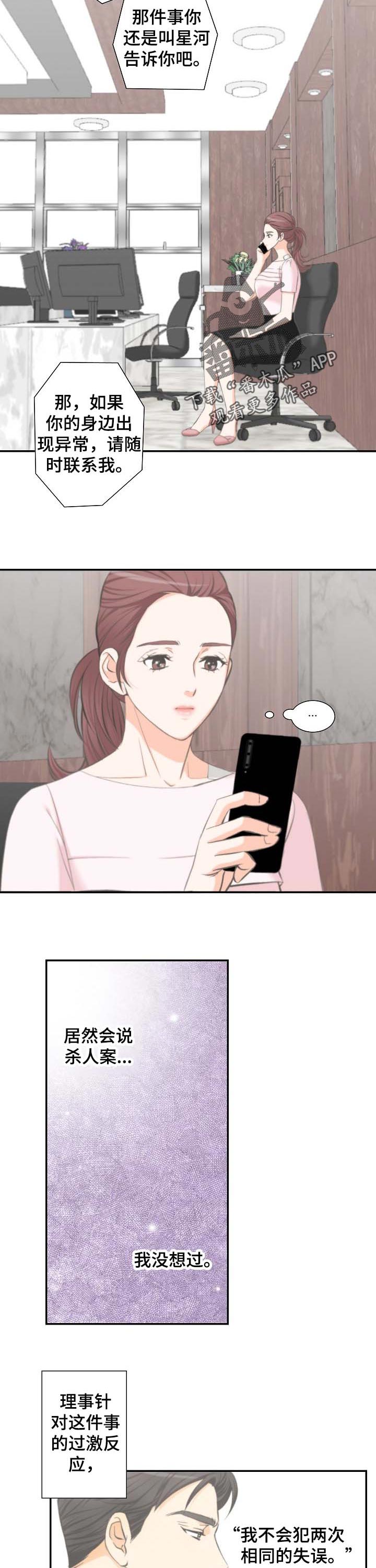 主刀医生是什么专业的漫画,第117章：轮到你了4图