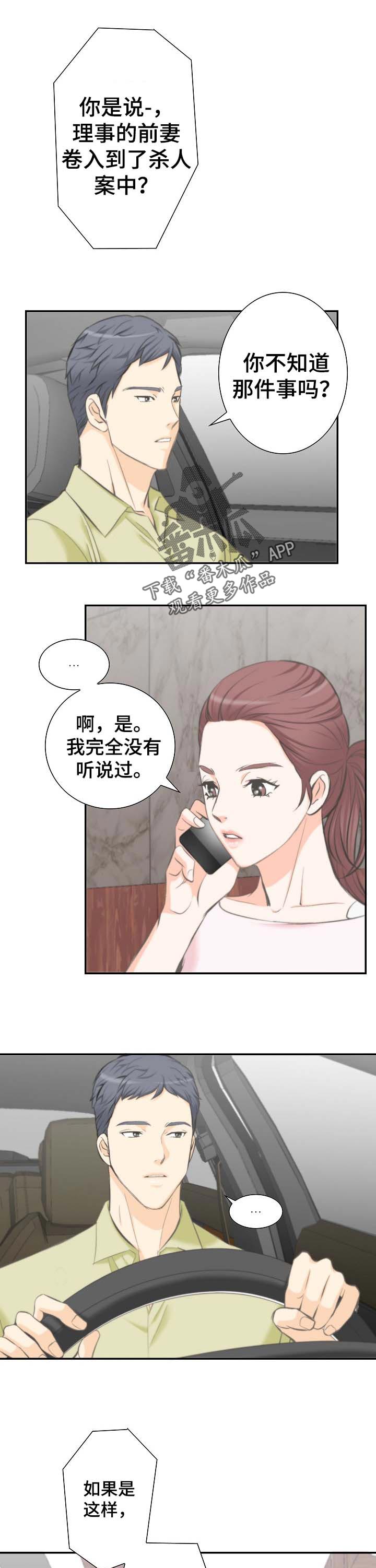 异种家庭漫画漫画,第70章：合纵连横2图